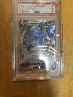 【PSA10】レックウザV SR S7R 蒼空ストリームのサムネイル