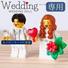 レゴ　ミニフィグ　リングピロー　ウェディング　結婚式　ウェルカムスペース　Y4