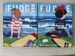 魔女の宅急便　FUDGE(ファッジ) 2022年11月号セットのサムネイル