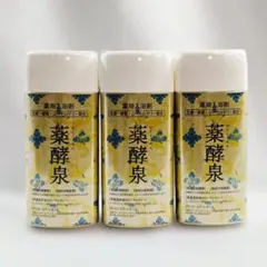 ✜薬酵泉 やくこうせん 入浴剤 3個セット