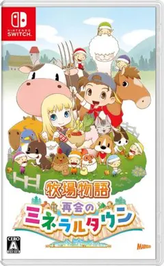 Switch 牧場物語 再会のミネラルタウン