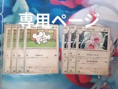 【】専用ページ