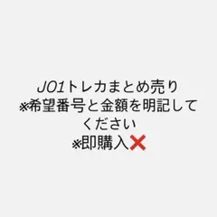 JO1トレカ