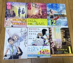 恋愛小説集 6冊セット