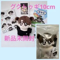 2026年最新】グク トゥギ ぬいぐるみの人気アイテム - メルカリ