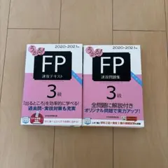 うかる! FP 速攻テキスト・問題集 3級