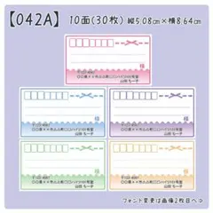 【042A】宛名シール