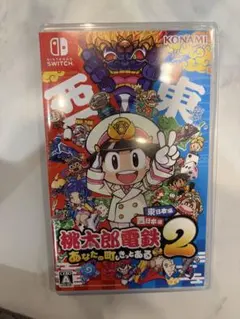 桃太郎電鉄2 あなたの町、きっとある　Switch