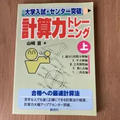 2026年最新】山崎亘 計算力トレーニングの人気アイテム - メルカリ