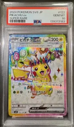 ピカチュウ超電　psa10 PSA10】 ピカチュウex (SAR) {132/106} [SV8/超電ブレイカー] [SV