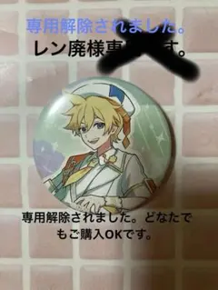 2025年最新】マジカルミライ 缶バッジ レンの人気アイテム