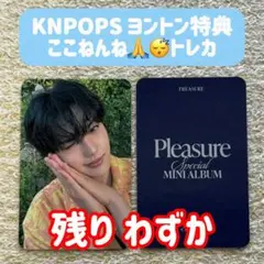 TREASURE ドヨン KNPOPS 特典 トレカ
