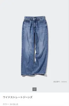 デニムワイドストレートパンツ　ユニクロ　サイズ26のサムネイル