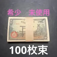 希少】【レア】満洲国時代（1932年〜1945年）旧紙幣 旧貨幣 古札 古