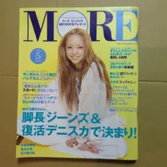 MORE モア　2002 5月　安室奈美恵　妻夫木聡　伴都美子　キタキマユ原由子