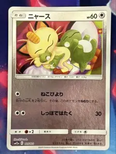 ポケカ】ニャース SM12a ねこびより105/173 - メルカリ