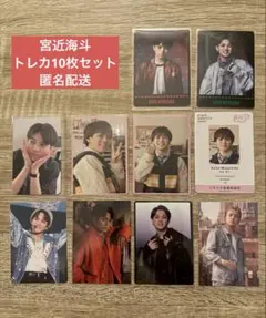 's travelers等 宮近海斗 トレカ10枚セットTravisJapan