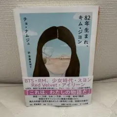 82年生まれ、キム・ジヨン