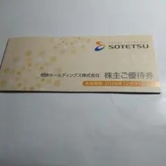 相鉄株主優待券のサムネイル