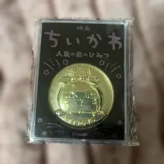映画 ちいかわ 人魚の島のひみつ セイレーン メダル