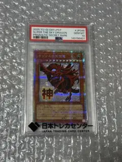 PSA10 オシリスの天空竜 プリズマティックシークレットレア スタンプ