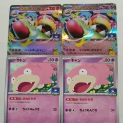ヤドン　メガヤドランex　ジムプロモ
