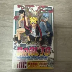 BORUTO ボルト　1巻　初版　帯付き