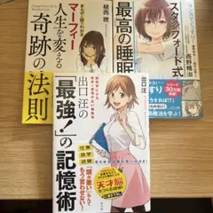 自己啓発・ビジネス書 3冊セット