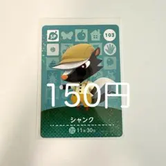 amiiboカード シャンク 103