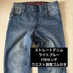 ストレートデニムパンツ ライトブルー 170センチ ウエスト調整ゴム付きのサムネイル