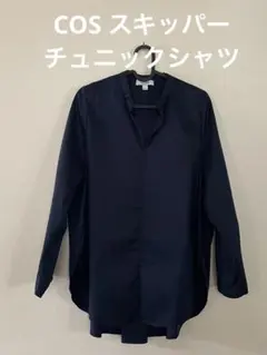 COS ネイビー スキッパー長袖シャツ バックプリーツ　チュニック丈のサムネイル