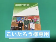 こいたろう様専用職場の教養 2026年4月号 最新　2冊