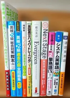 夏期特訓 英検準2級 高校英語 基礎固め ネクステ 過去問 まとめ売り 10冊のサムネイル