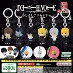 コンプ　DEATH NOTE めじるしアクセサリー 全6種 セット　デスノート