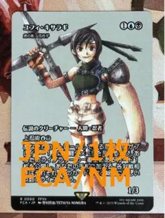 【鑑定品　PCG9.5】ユフィ・キサラギ 虎の影、百合子 foil　英語 ユフィ・キサラギ/Yuffie Kisaragi // 虎の影、百合子/Yuriko