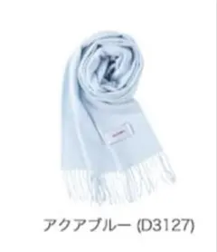 カシミヤ100% マフラー 無地 ライトブルー 上品 防寒 ストール