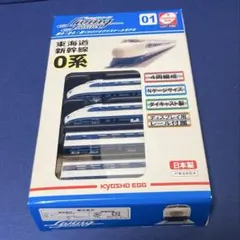 リビングトレイン 東海道新幹線０系(４両編成) ディスプレイレール付きのサムネイル