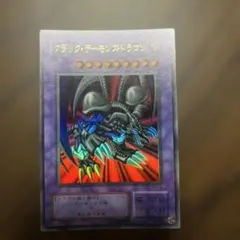 ブラックデーモンズ・ドラゴン バンダイ版 遊戯王 1998年 - メルカリ