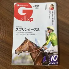 2025年最新】週刊ギャロップの人気アイテム - メルカリ