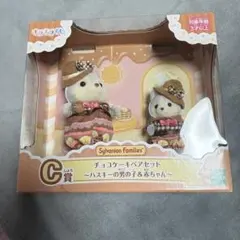 シルバニア キラキラくじ C賞 ハスキーの男の子＆赤ちゃん