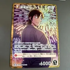 コナンカード　萩原研二　RP