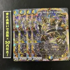 ARC REALITY COMPLEX 4枚　⑥