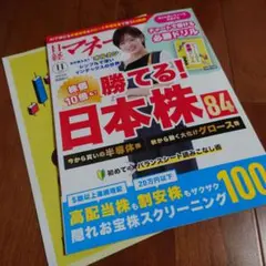 日経マネー　勝てる! 日本株