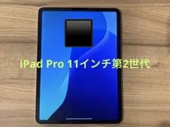 【最終値下げ】Apple iPad Pro 11インチ　第2世代【2/27まで】