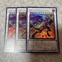 スカーレッドスーパーノヴァドラゴン