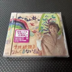 なんくるないさぁ 今井絵理子