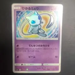 ひかるミュウ ☆ サン&ムーン 強化拡張パック ひかる伝説 キラ 041/072