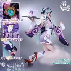 原神　コスプレ　夢見月瑞希　衣装