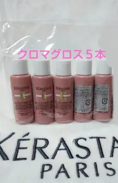 新品未開封 210ml×2本 ケラスターゼCAソワンクロマグロス ケラスターゼ クロマアブソリュ セット ソワン クロマグロス - クロマ