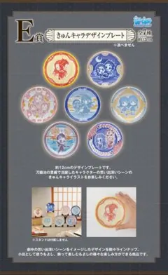 鬼滅の刃　一番くじ　デザインプレート